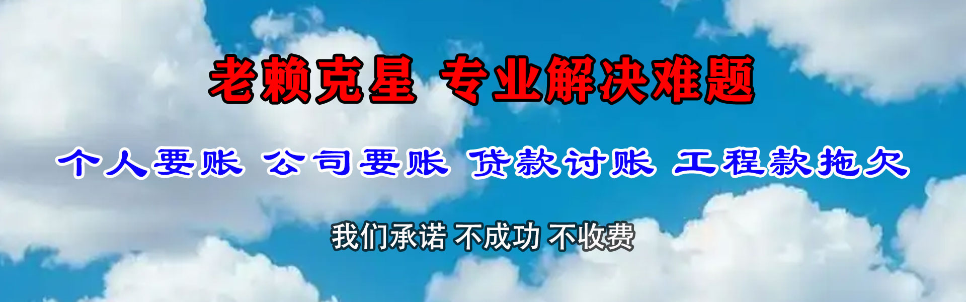 洪泽清债公司